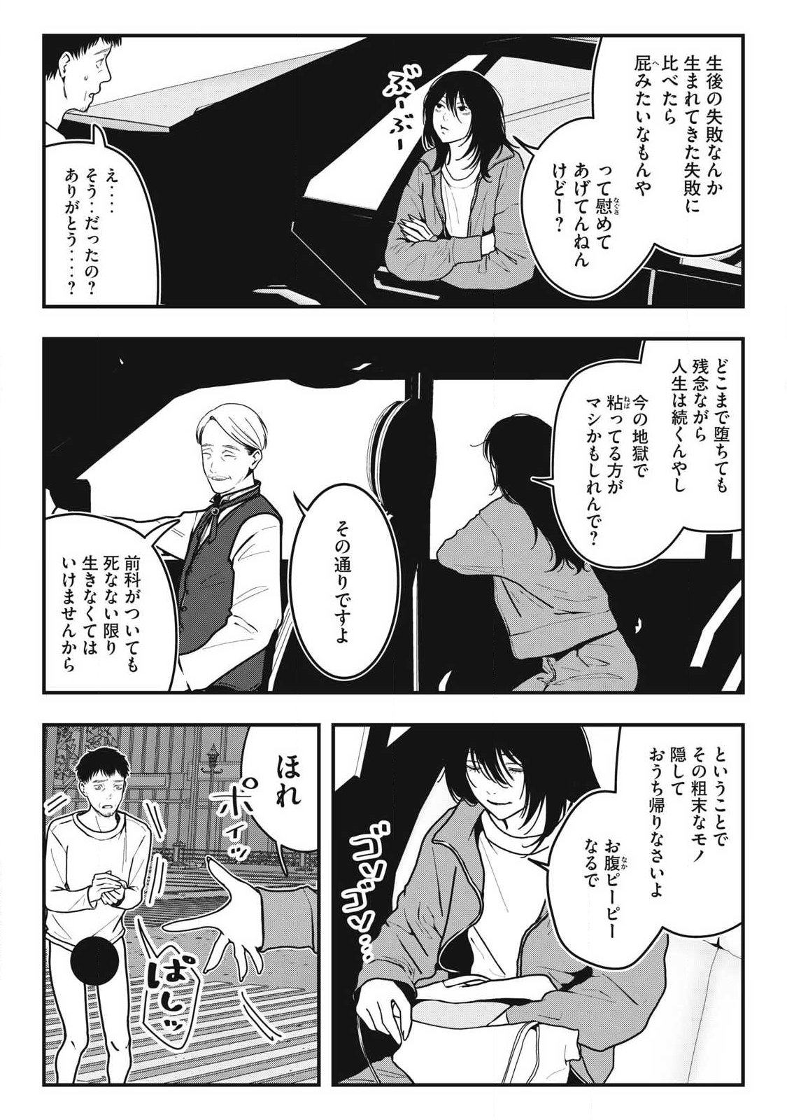 Nokaze no Pink na Torisetsu - Chapter 16 - Page 15