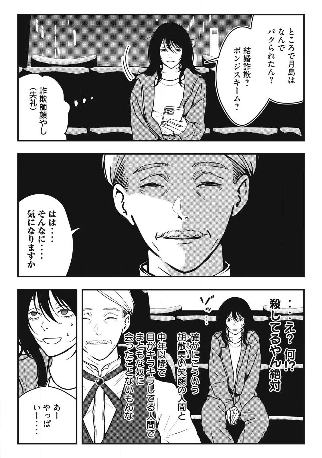 Nokaze no Pink na Torisetsu - Chapter 16 - Page 17