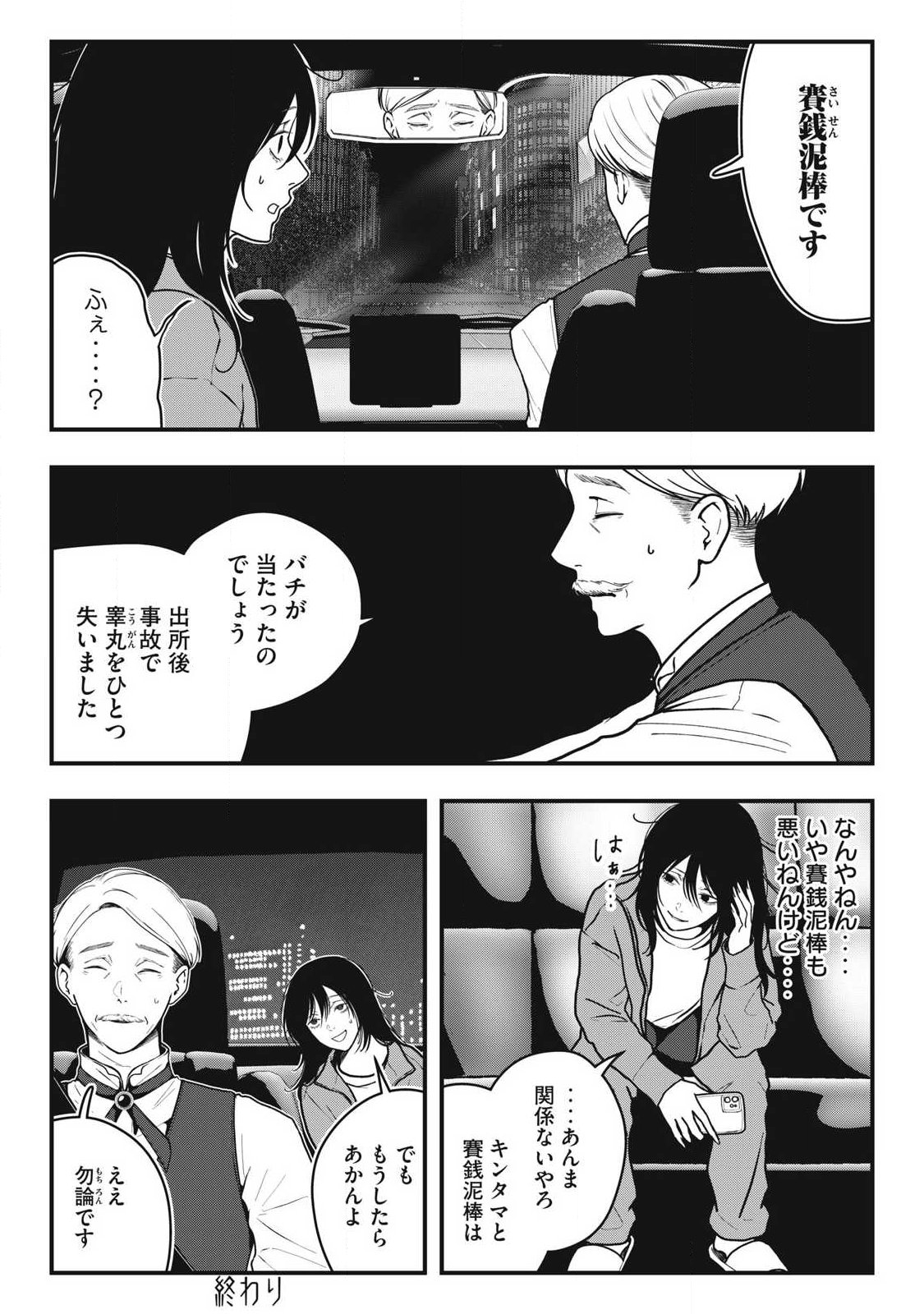 Nokaze no Pink na Torisetsu - Chapter 16 - Page 18