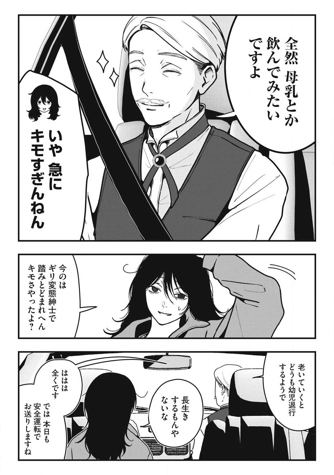 Nokaze no Pink na Torisetsu - Chapter 16 - Page 2