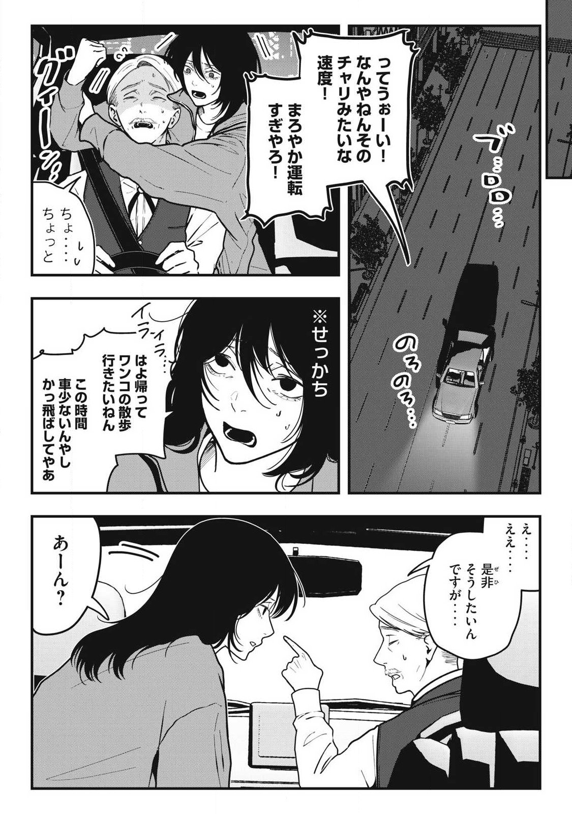 Nokaze no Pink na Torisetsu - Chapter 16 - Page 3