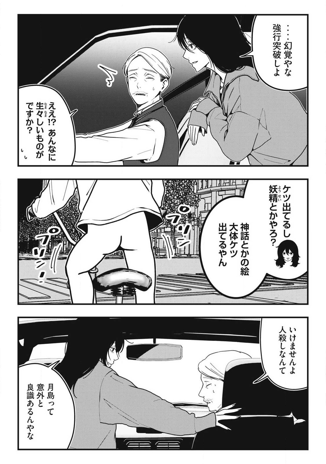 Nokaze no Pink na Torisetsu - Chapter 16 - Page 5