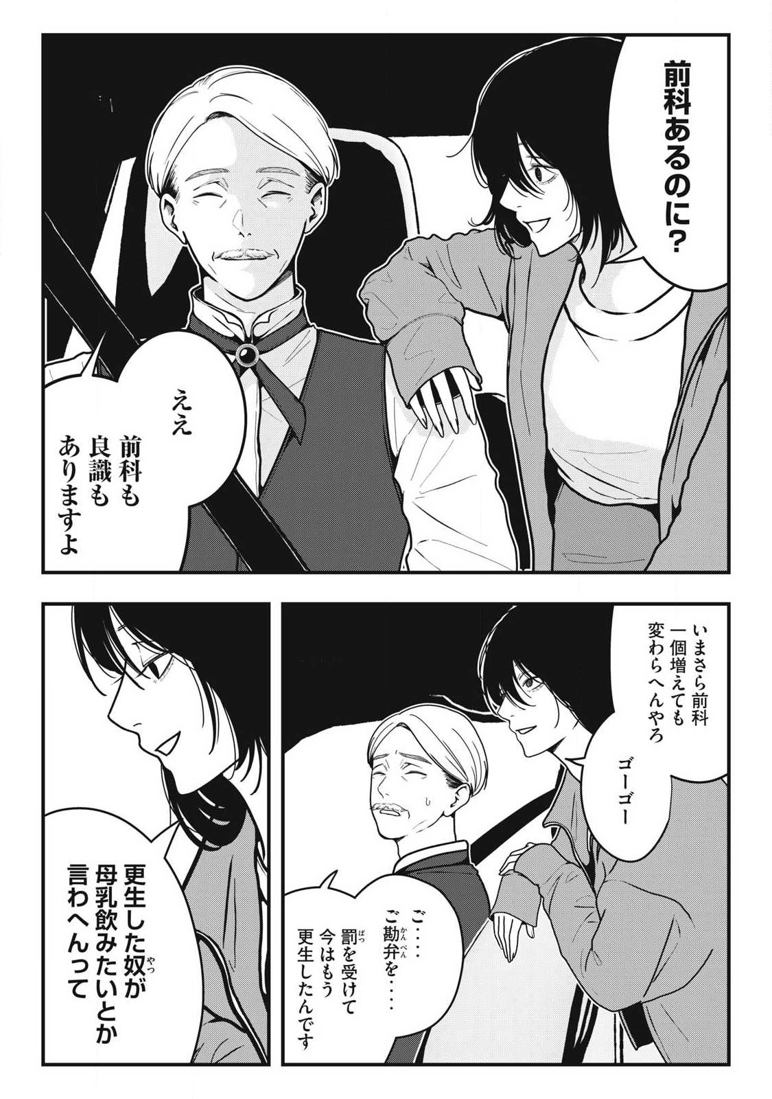 Nokaze no Pink na Torisetsu - Chapter 16 - Page 6