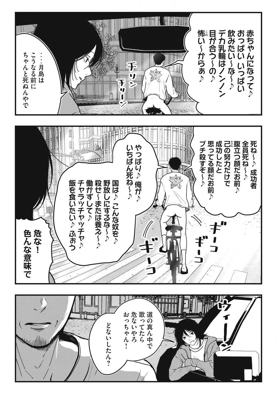 Nokaze no Pink na Torisetsu - Chapter 16 - Page 7