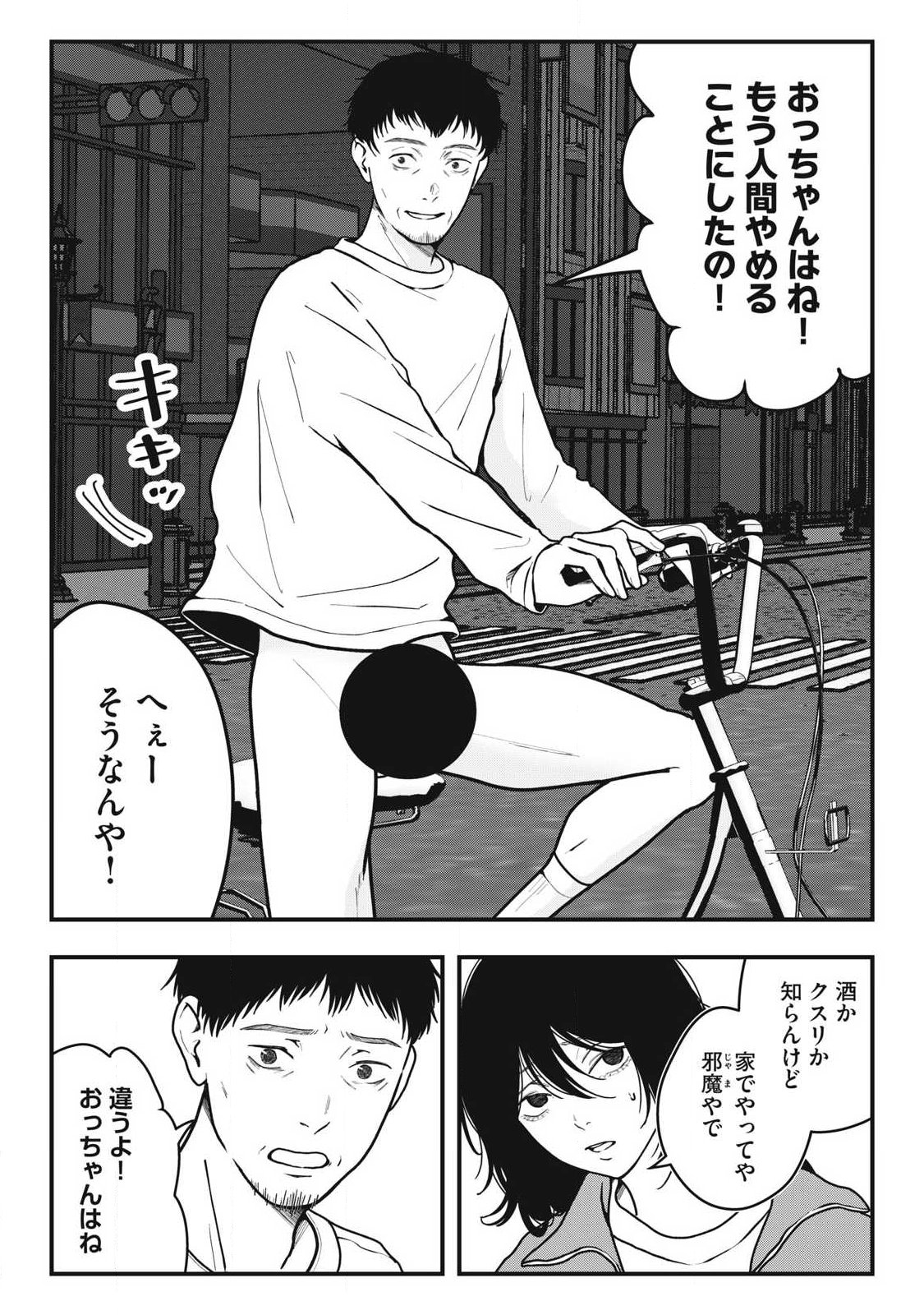 Nokaze no Pink na Torisetsu - Chapter 16 - Page 8