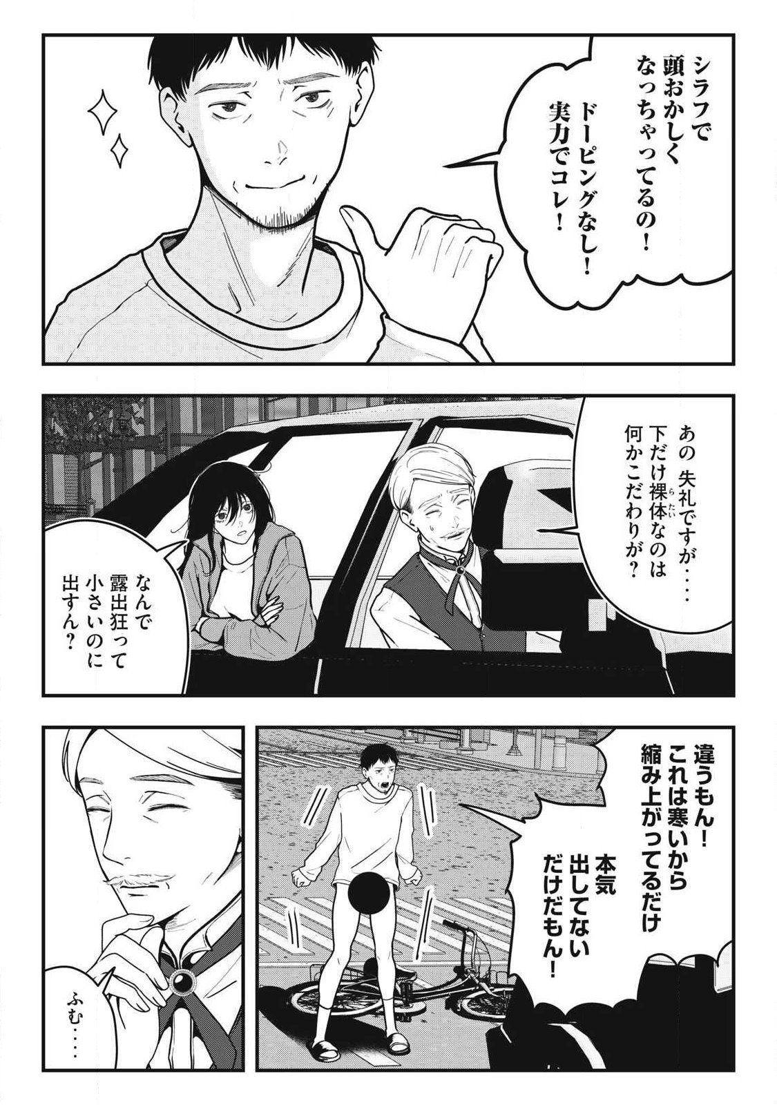 Nokaze no Pink na Torisetsu - Chapter 16 - Page 9
