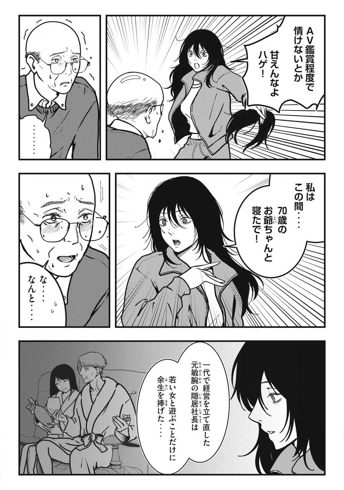 Nokaze no Pink na Torisetsu - Chapter 3 - Page 12