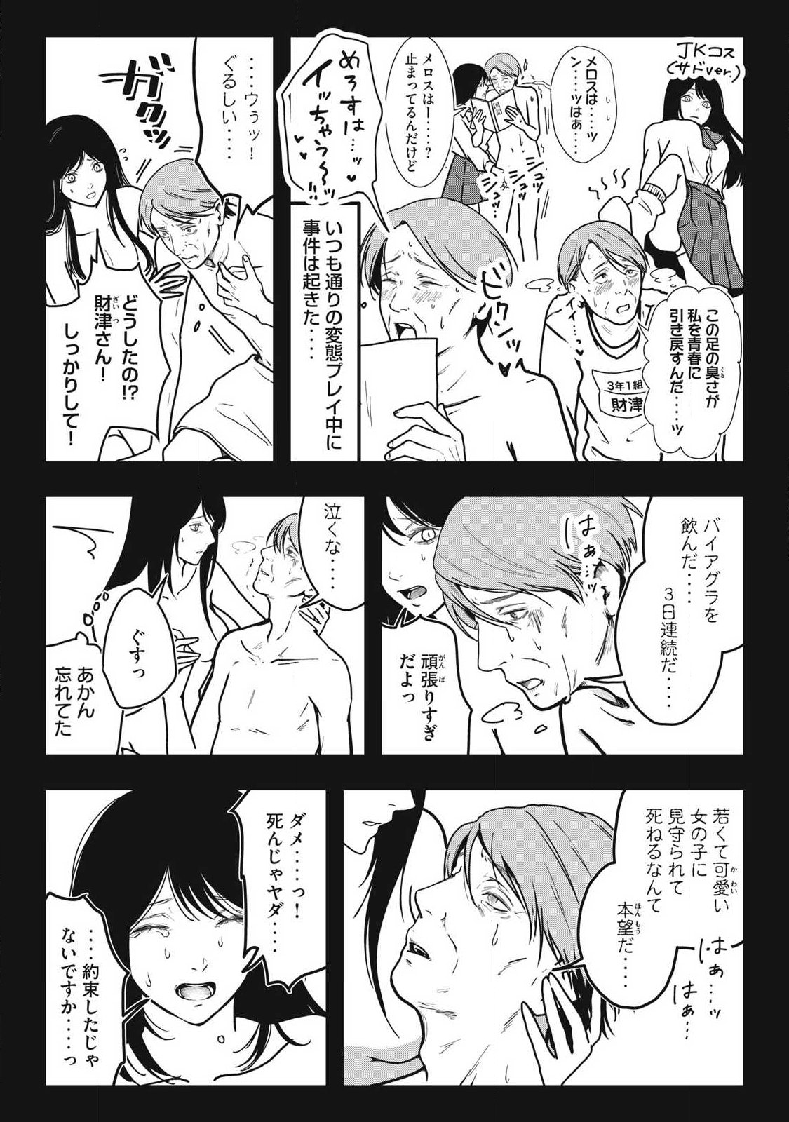 Nokaze no Pink na Torisetsu - Chapter 3 - Page 13