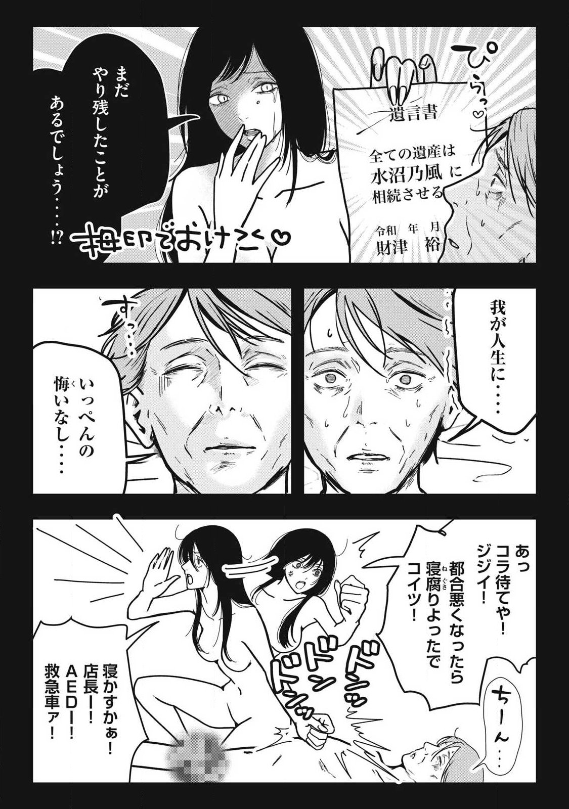 Nokaze no Pink na Torisetsu - Chapter 3 - Page 14