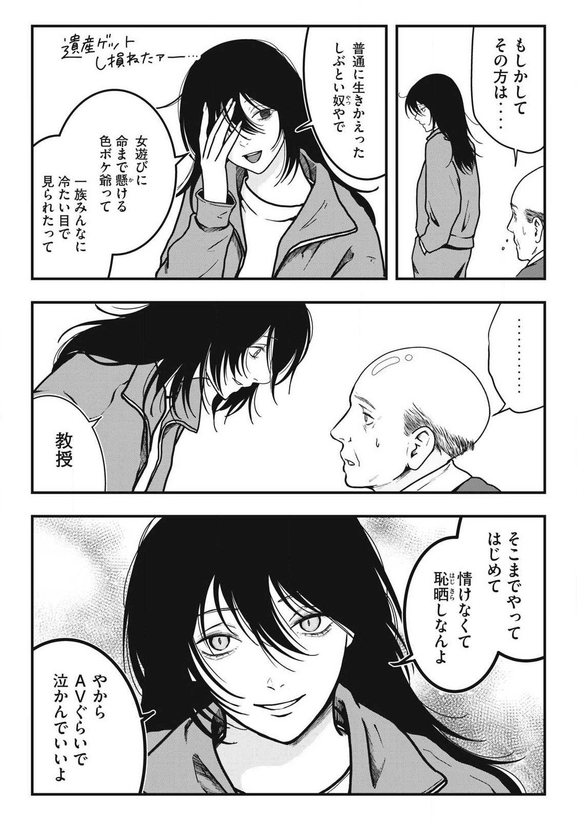 Nokaze no Pink na Torisetsu - Chapter 3 - Page 15