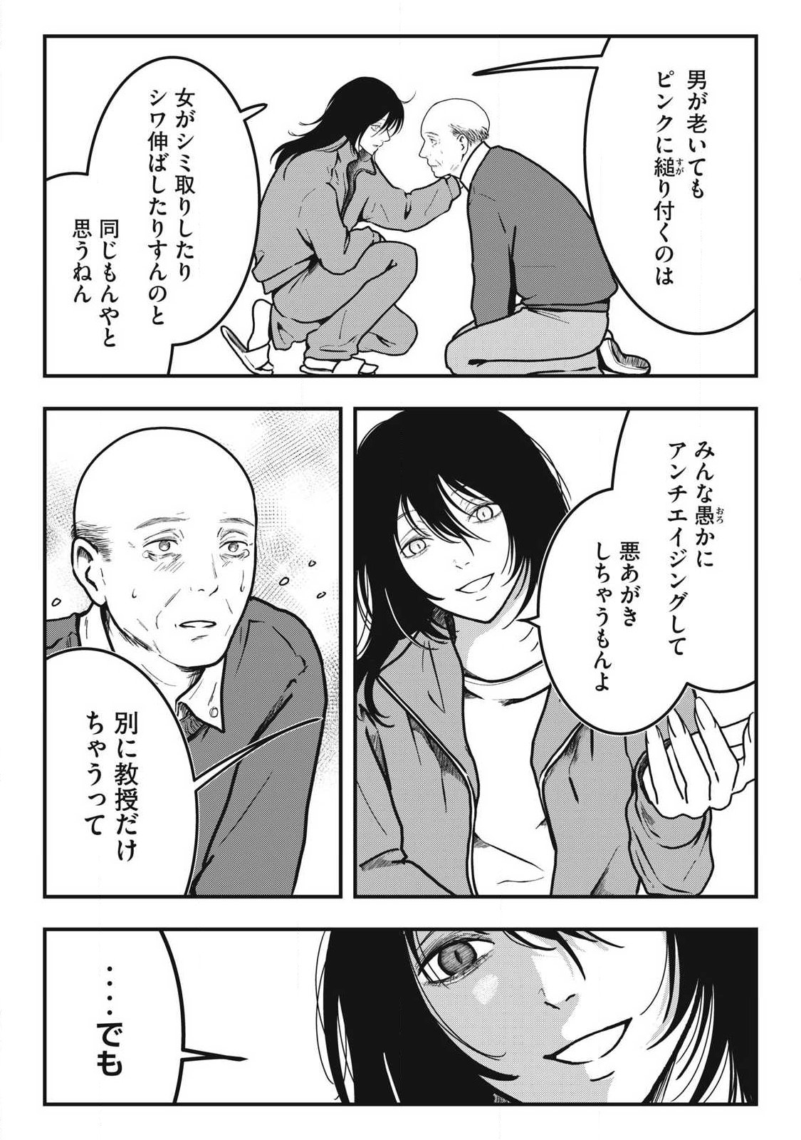 Nokaze no Pink na Torisetsu - Chapter 3 - Page 16