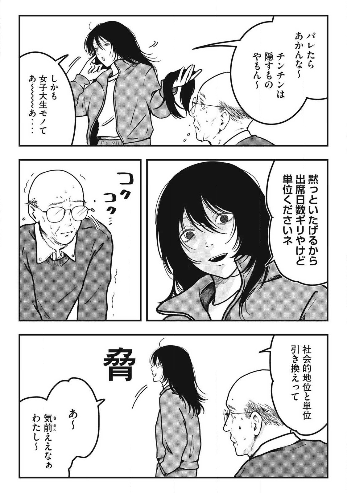 Nokaze no Pink na Torisetsu - Chapter 3 - Page 17