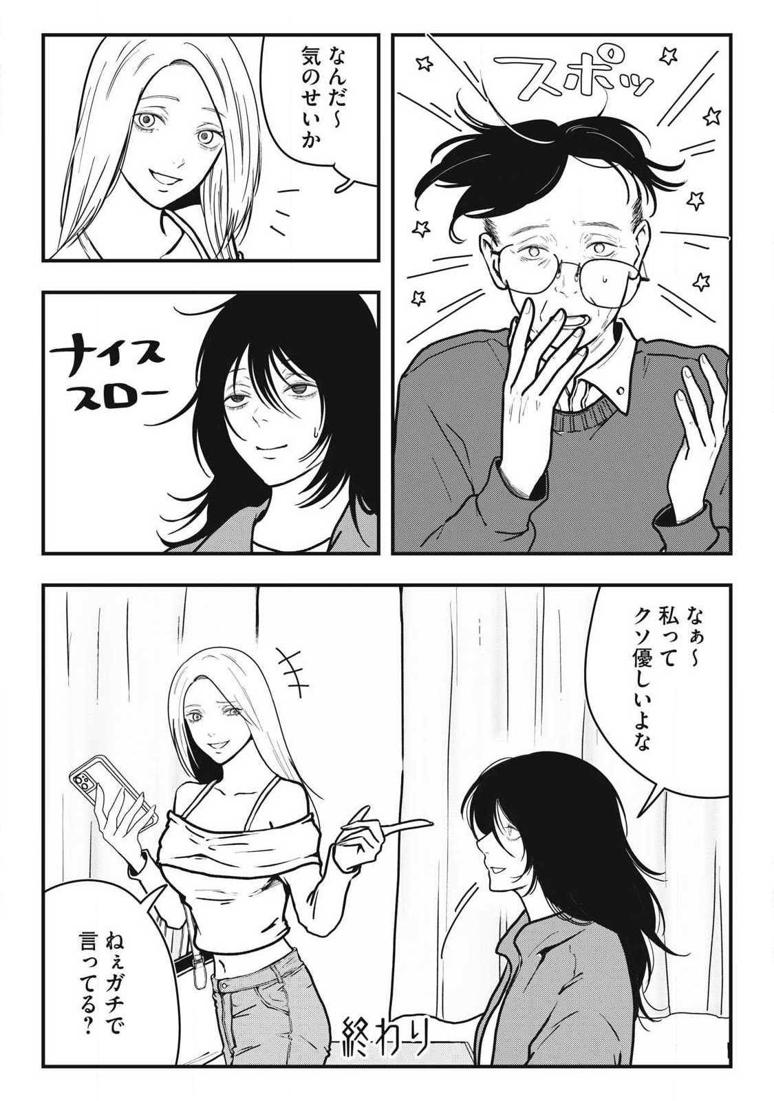 Nokaze no Pink na Torisetsu - Chapter 3 - Page 19