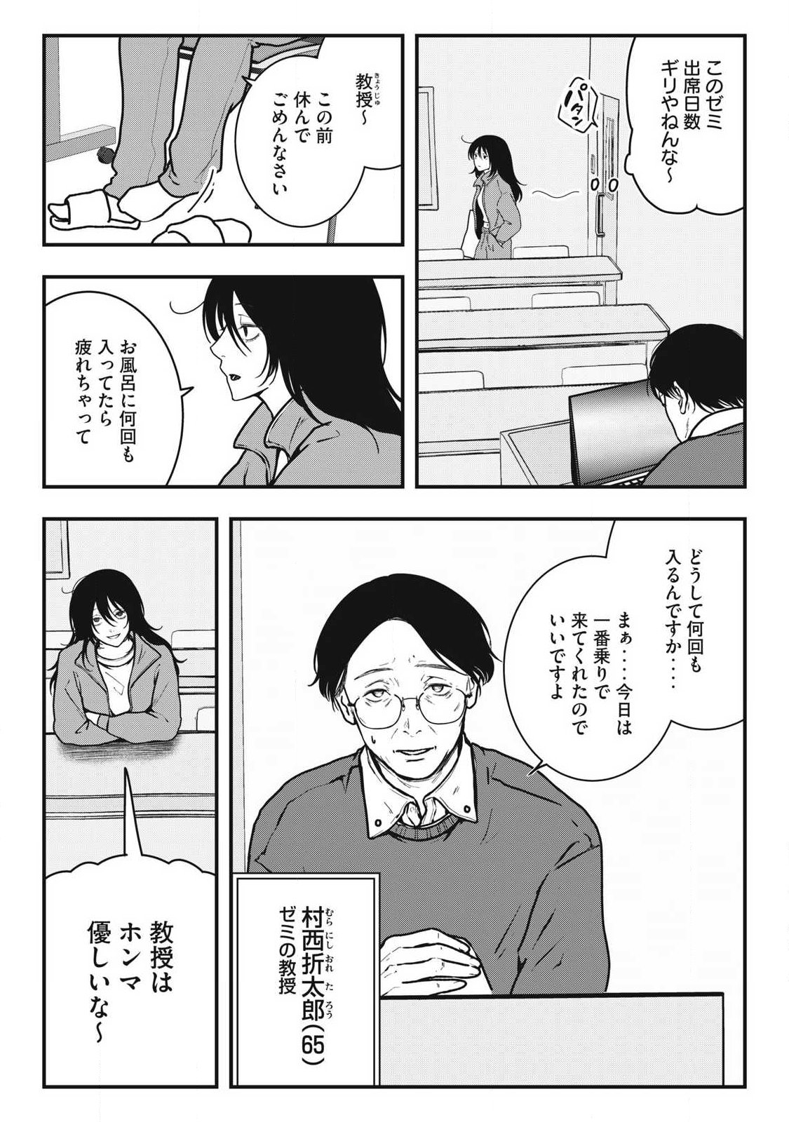 Nokaze no Pink na Torisetsu - Chapter 3 - Page 2