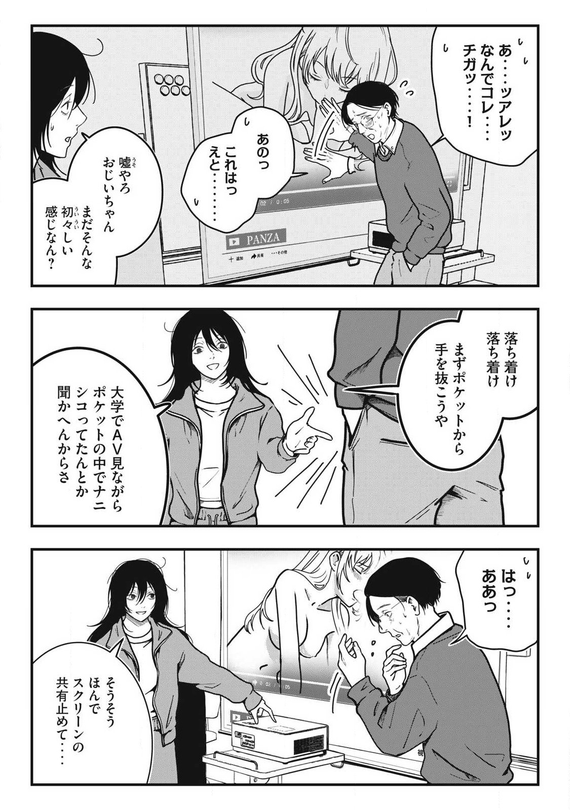 Nokaze no Pink na Torisetsu - Chapter 3 - Page 6
