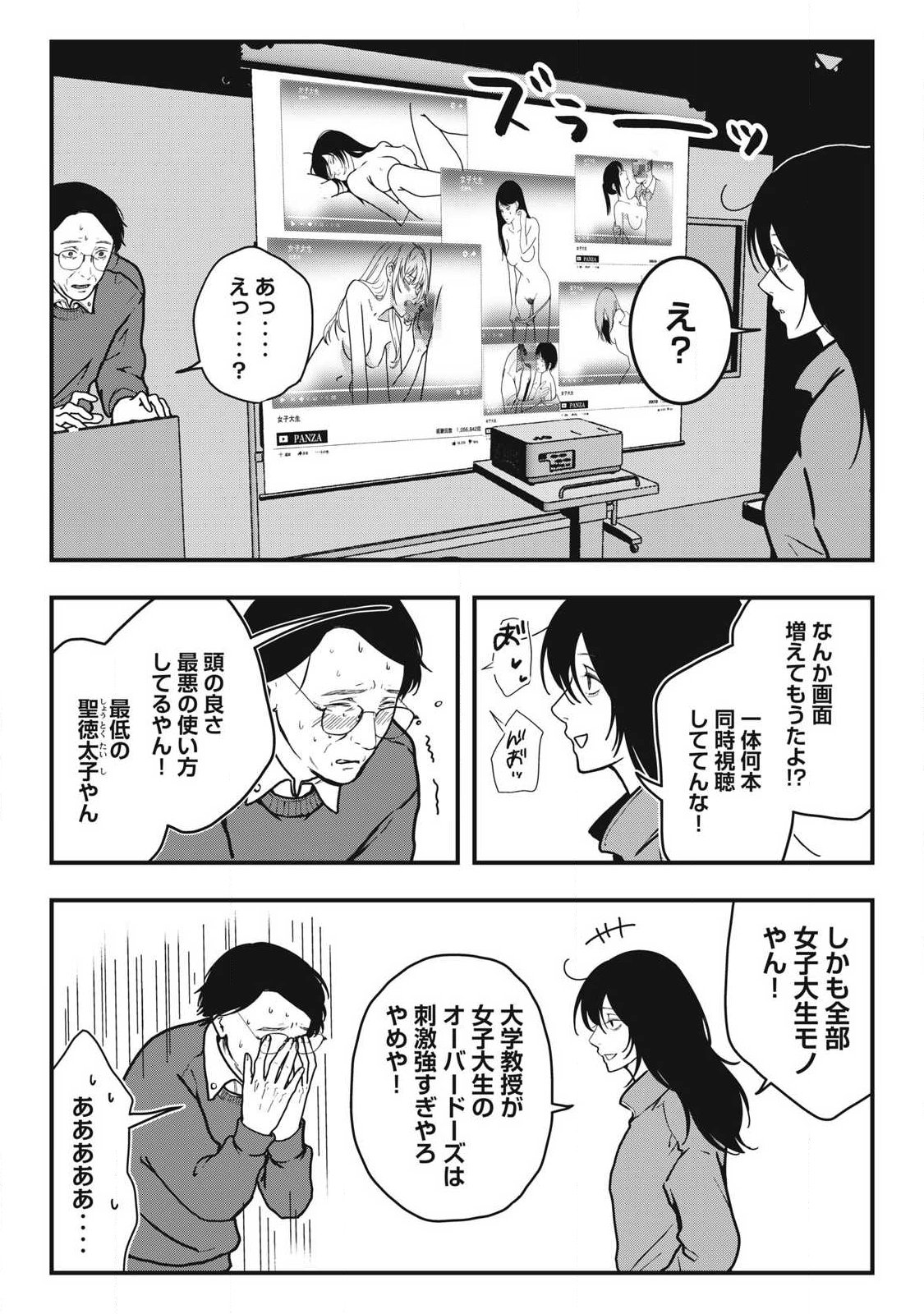 Nokaze no Pink na Torisetsu - Chapter 3 - Page 7