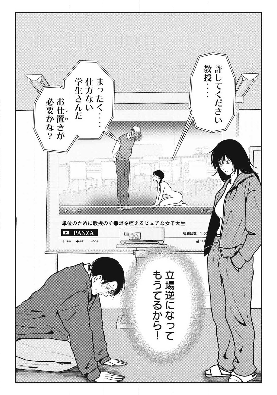 Nokaze no Pink na Torisetsu - Chapter 3 - Page 8