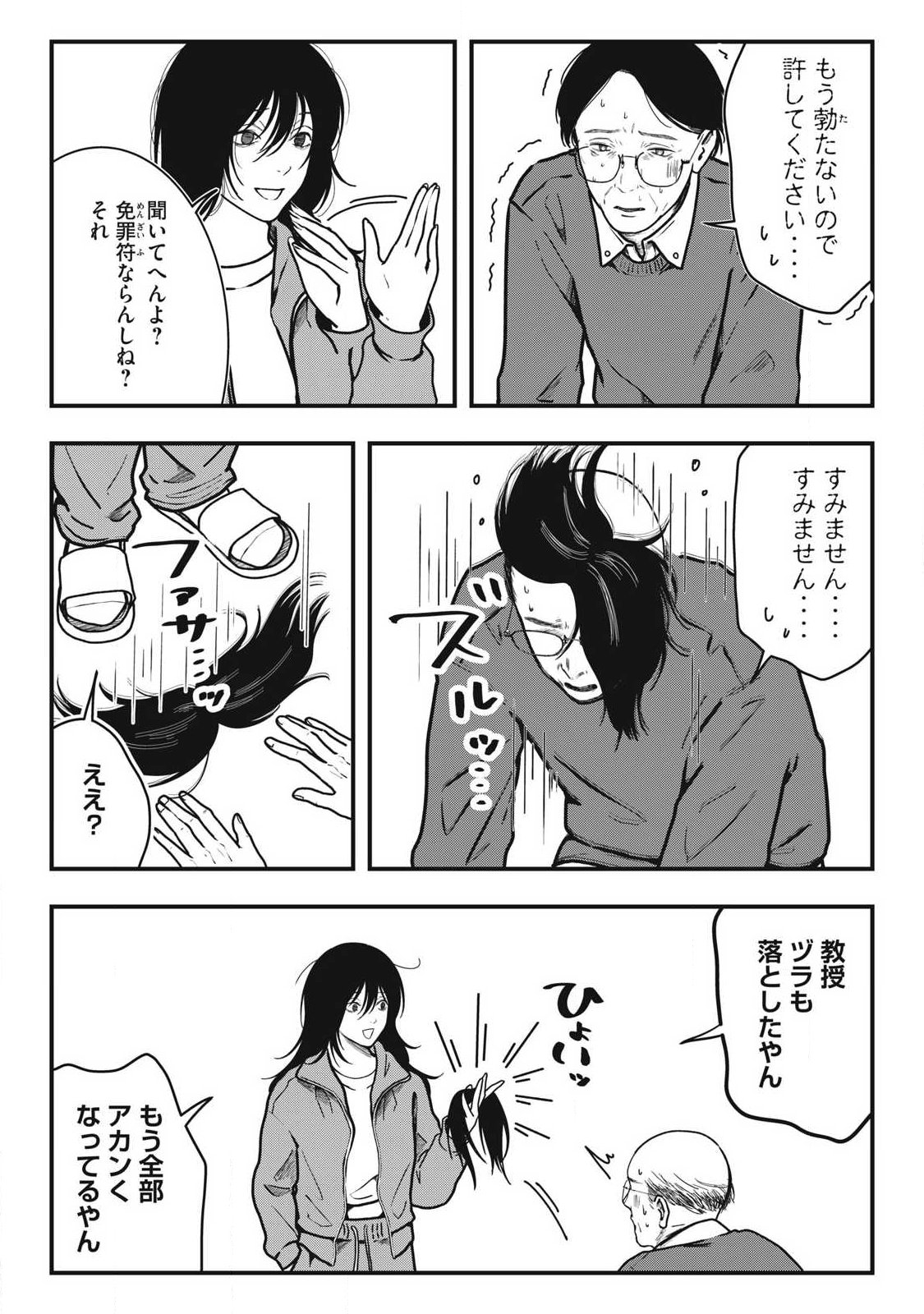 Nokaze no Pink na Torisetsu - Chapter 3 - Page 9