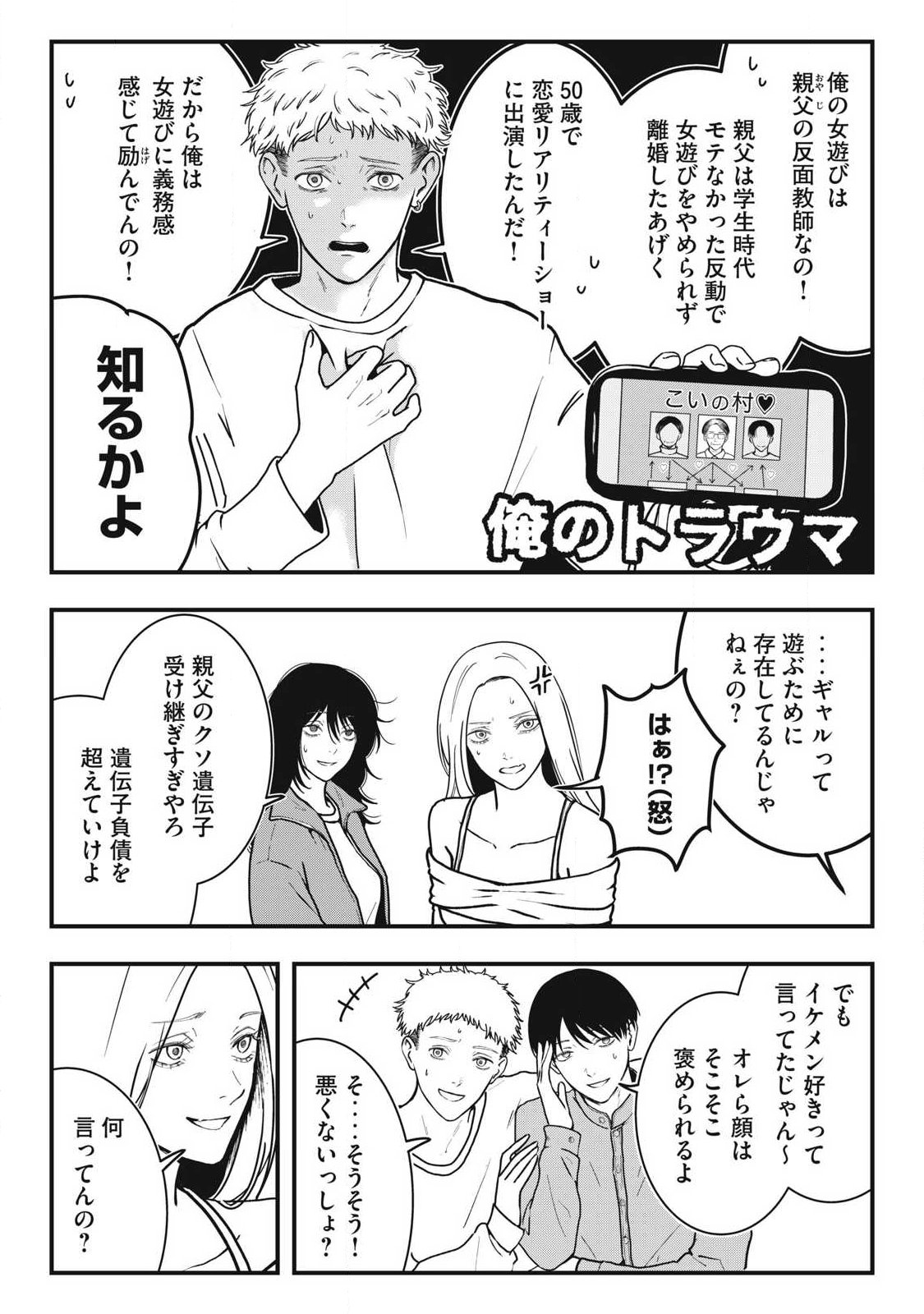 Nokaze no Pink na Torisetsu - Chapter 4 - Page 11