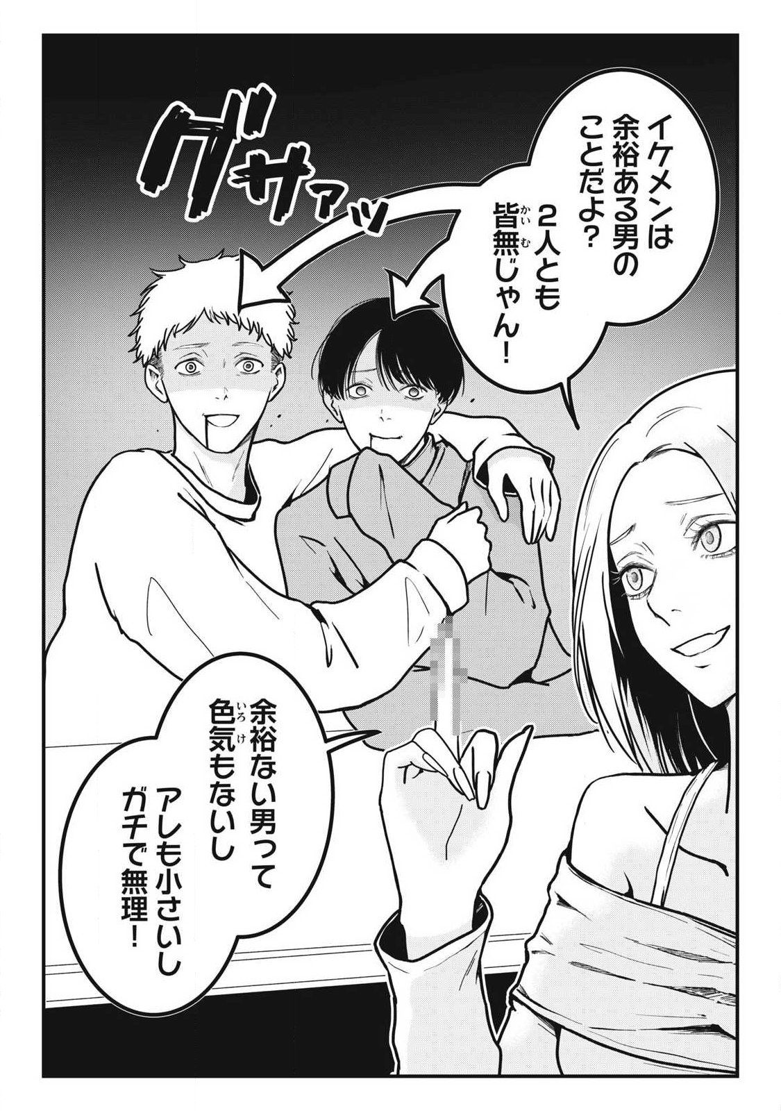 Nokaze no Pink na Torisetsu - Chapter 4 - Page 12