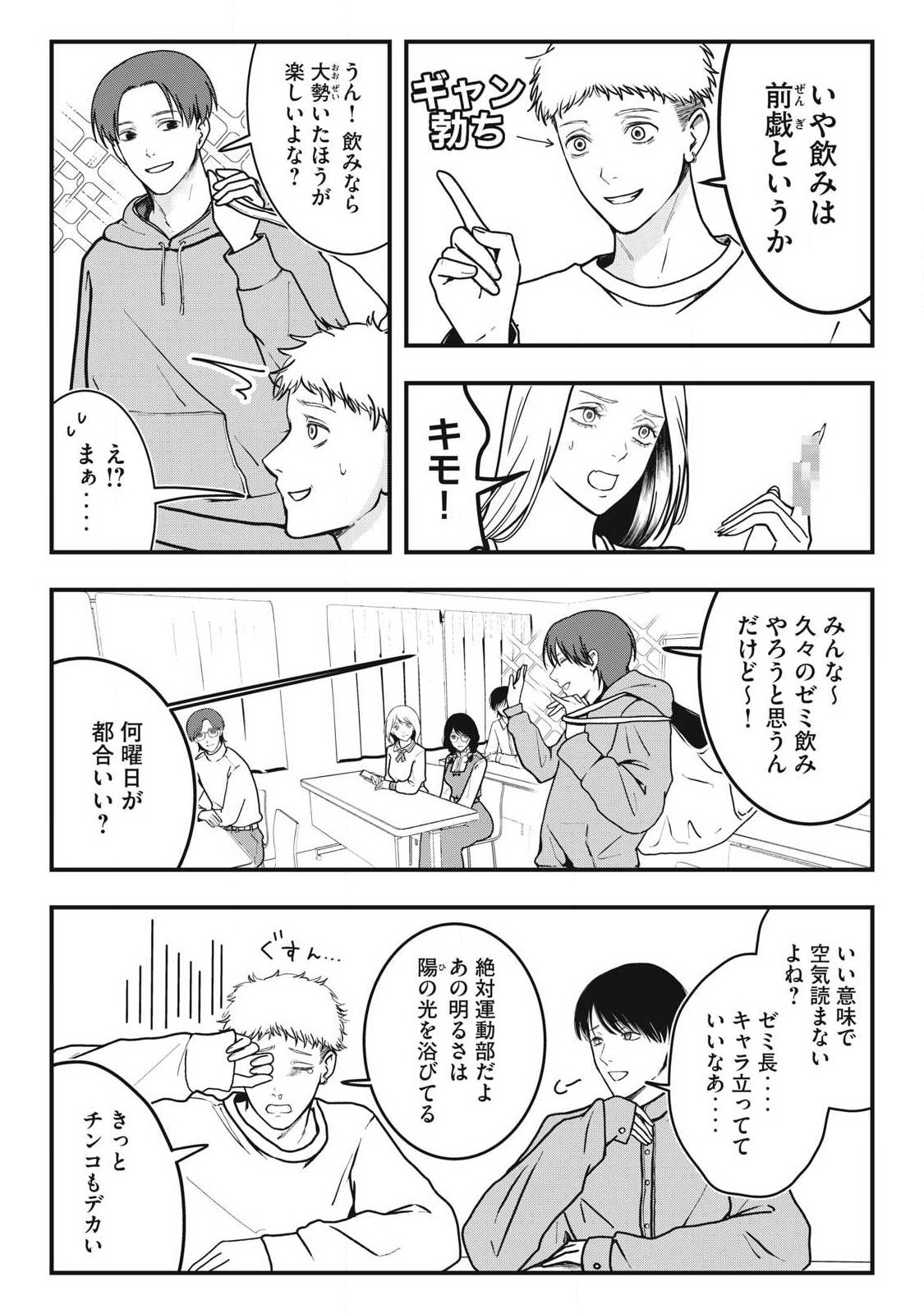 Nokaze no Pink na Torisetsu - Chapter 4 - Page 14