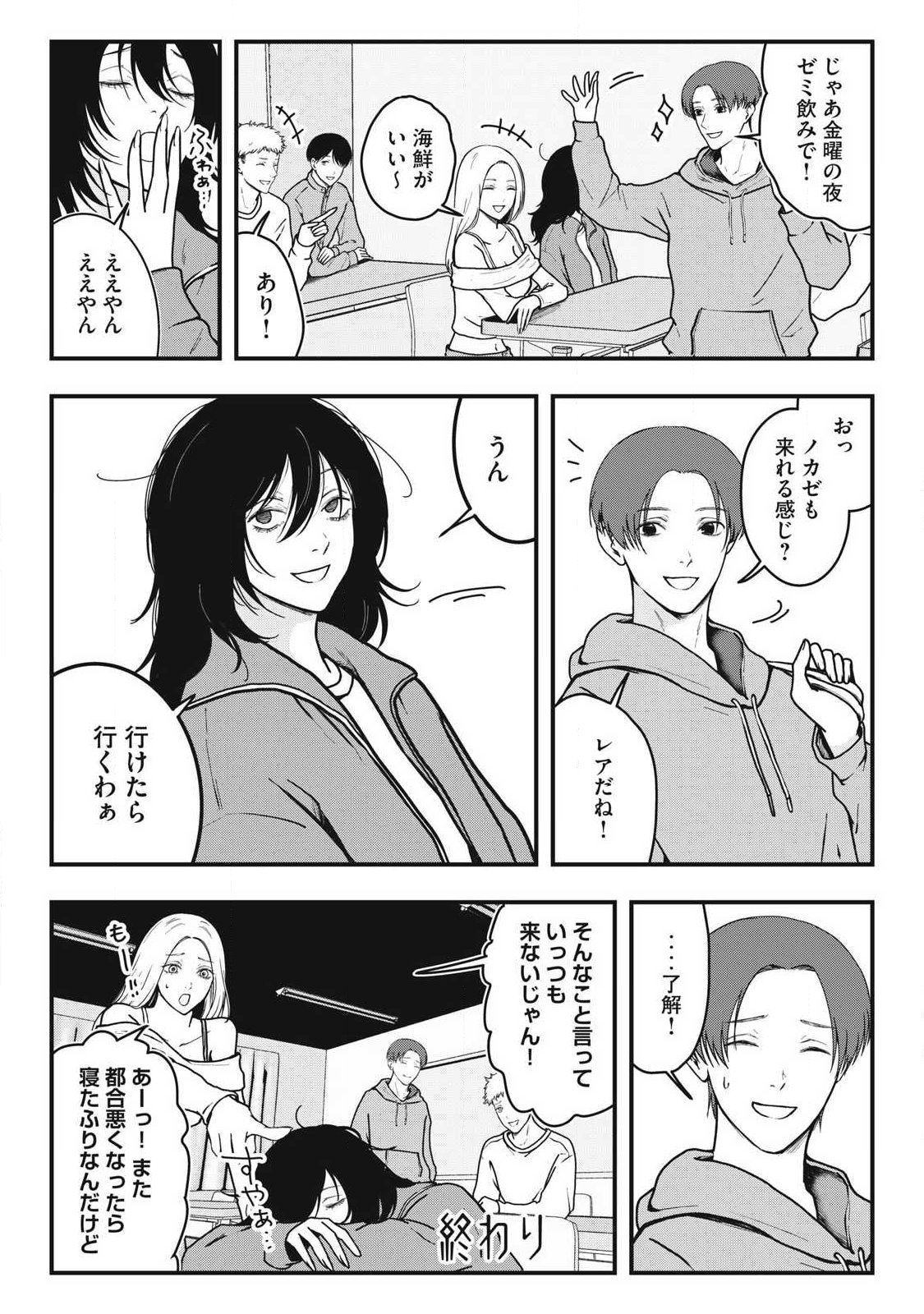 Nokaze no Pink na Torisetsu - Chapter 4 - Page 15