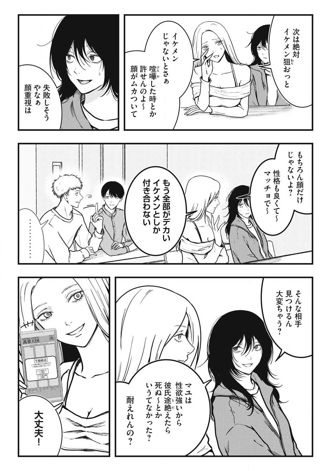 Nokaze no Pink na Torisetsu - Chapter 4 - Page 3