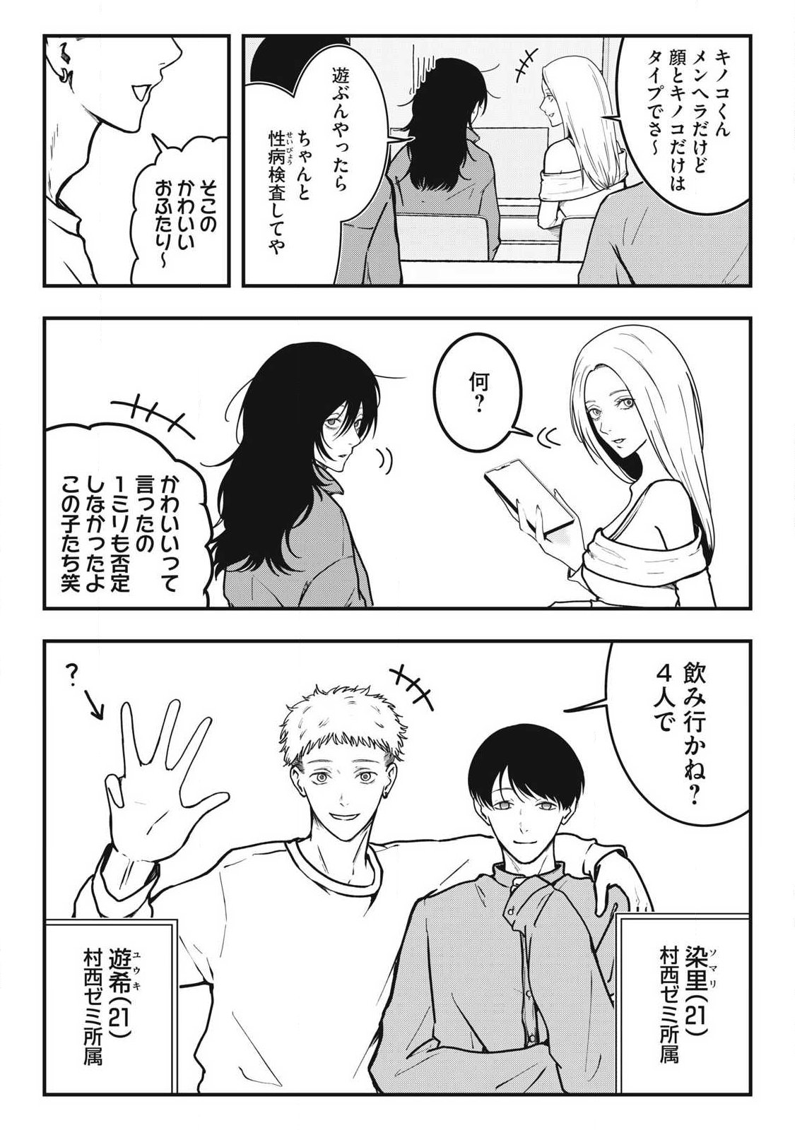 Nokaze no Pink na Torisetsu - Chapter 4 - Page 5