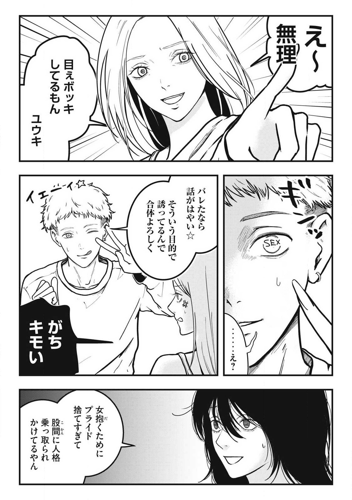 Nokaze no Pink na Torisetsu - Chapter 4 - Page 6