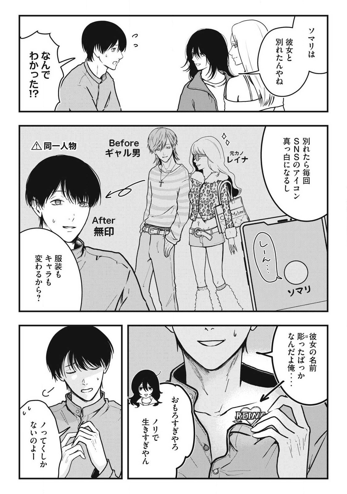 Nokaze no Pink na Torisetsu - Chapter 4 - Page 7