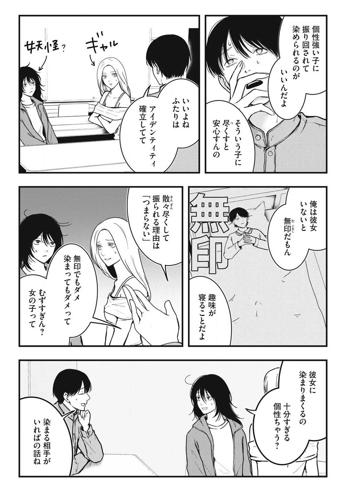 Nokaze no Pink na Torisetsu - Chapter 4 - Page 8