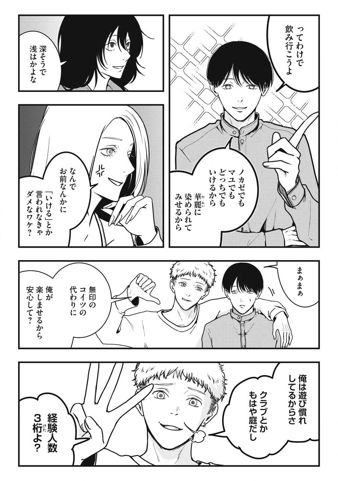 Nokaze no Pink na Torisetsu - Chapter 4 - Page 9