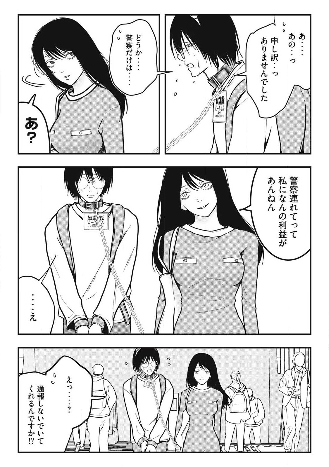 Nokaze no Pink na Torisetsu - Chapter 5 - Page 11