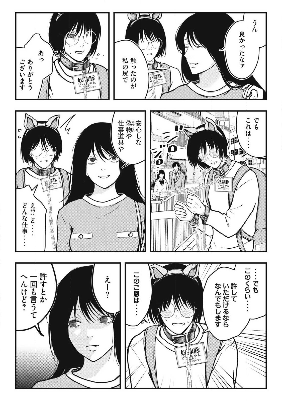 Nokaze no Pink na Torisetsu - Chapter 5 - Page 12