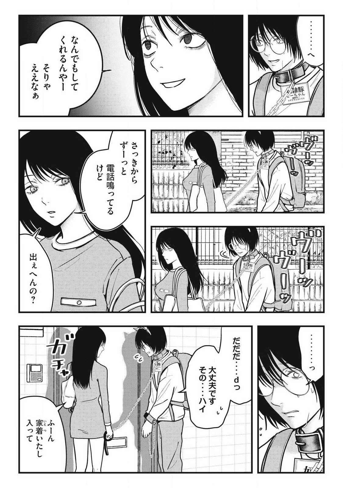 Nokaze no Pink na Torisetsu - Chapter 5 - Page 13