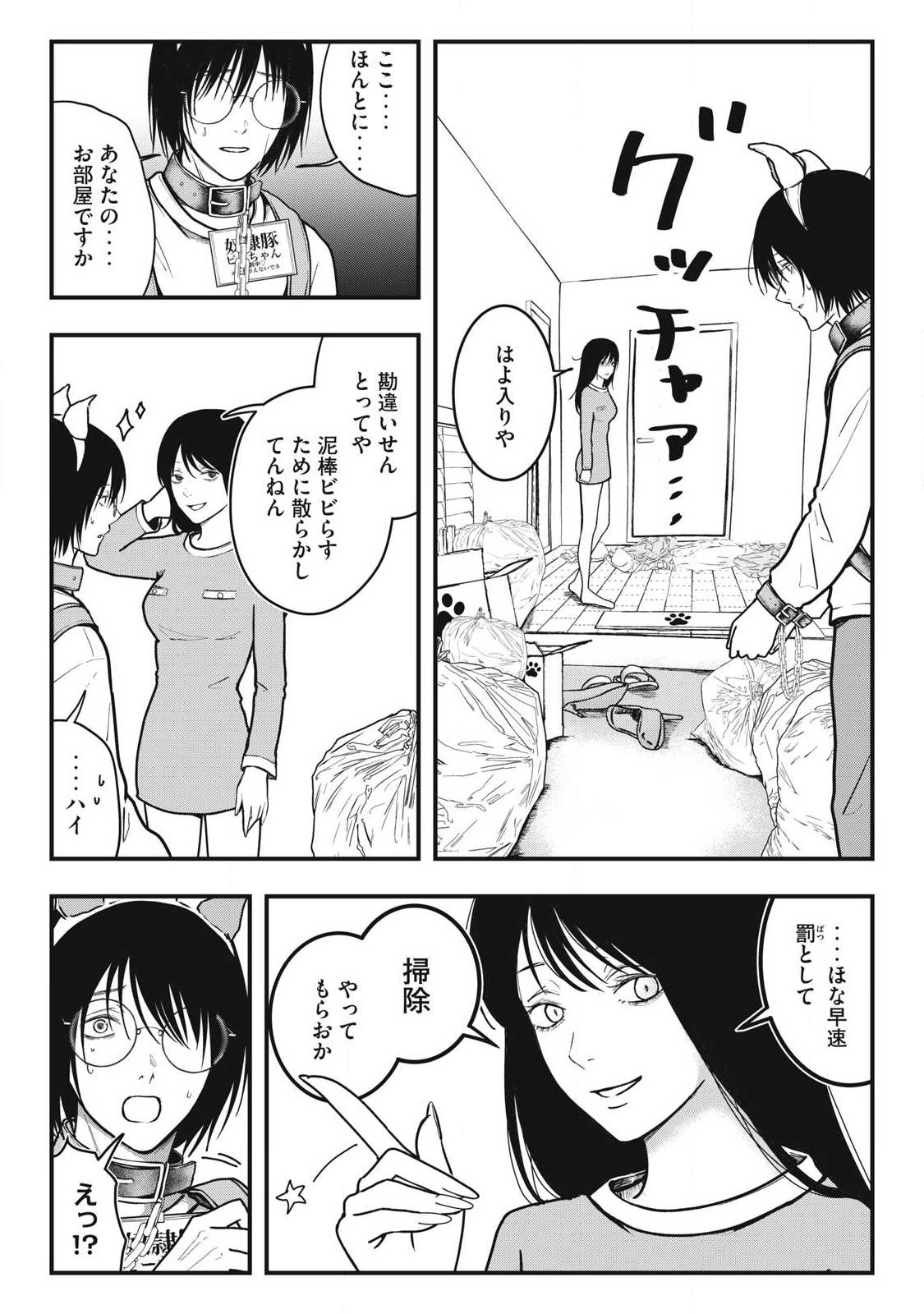 Nokaze no Pink na Torisetsu - Chapter 5 - Page 14