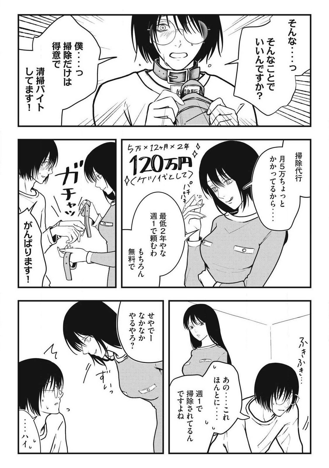 Nokaze no Pink na Torisetsu - Chapter 5 - Page 15