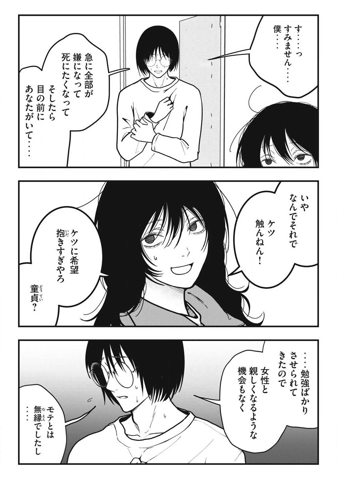 Nokaze no Pink na Torisetsu - Chapter 5 - Page 19