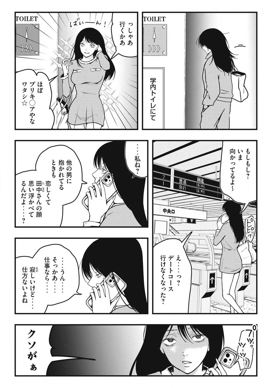 Nokaze no Pink na Torisetsu - Chapter 5 - Page 2