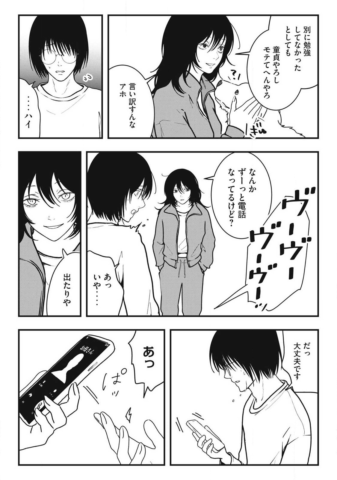 Nokaze no Pink na Torisetsu - Chapter 5 - Page 20