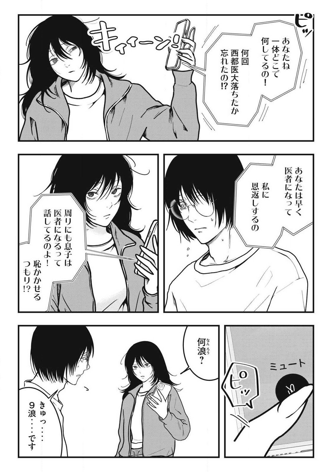 Nokaze no Pink na Torisetsu - Chapter 5 - Page 21