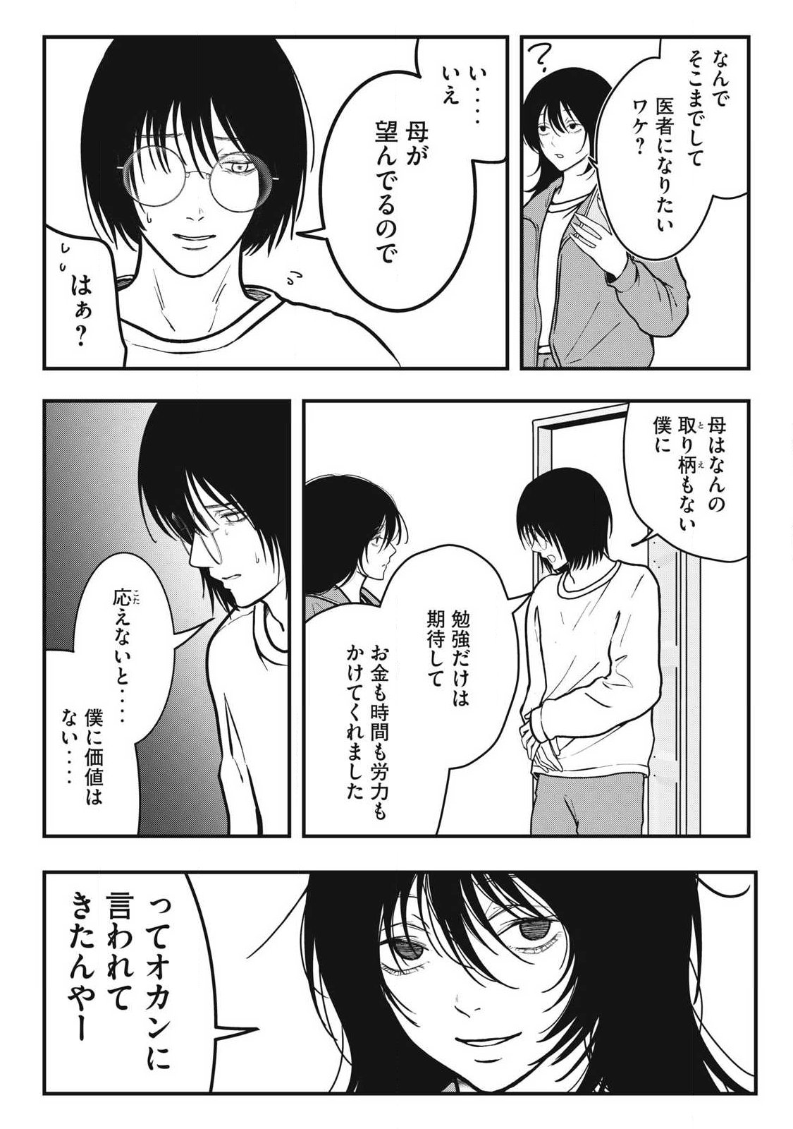 Nokaze no Pink na Torisetsu - Chapter 5 - Page 22