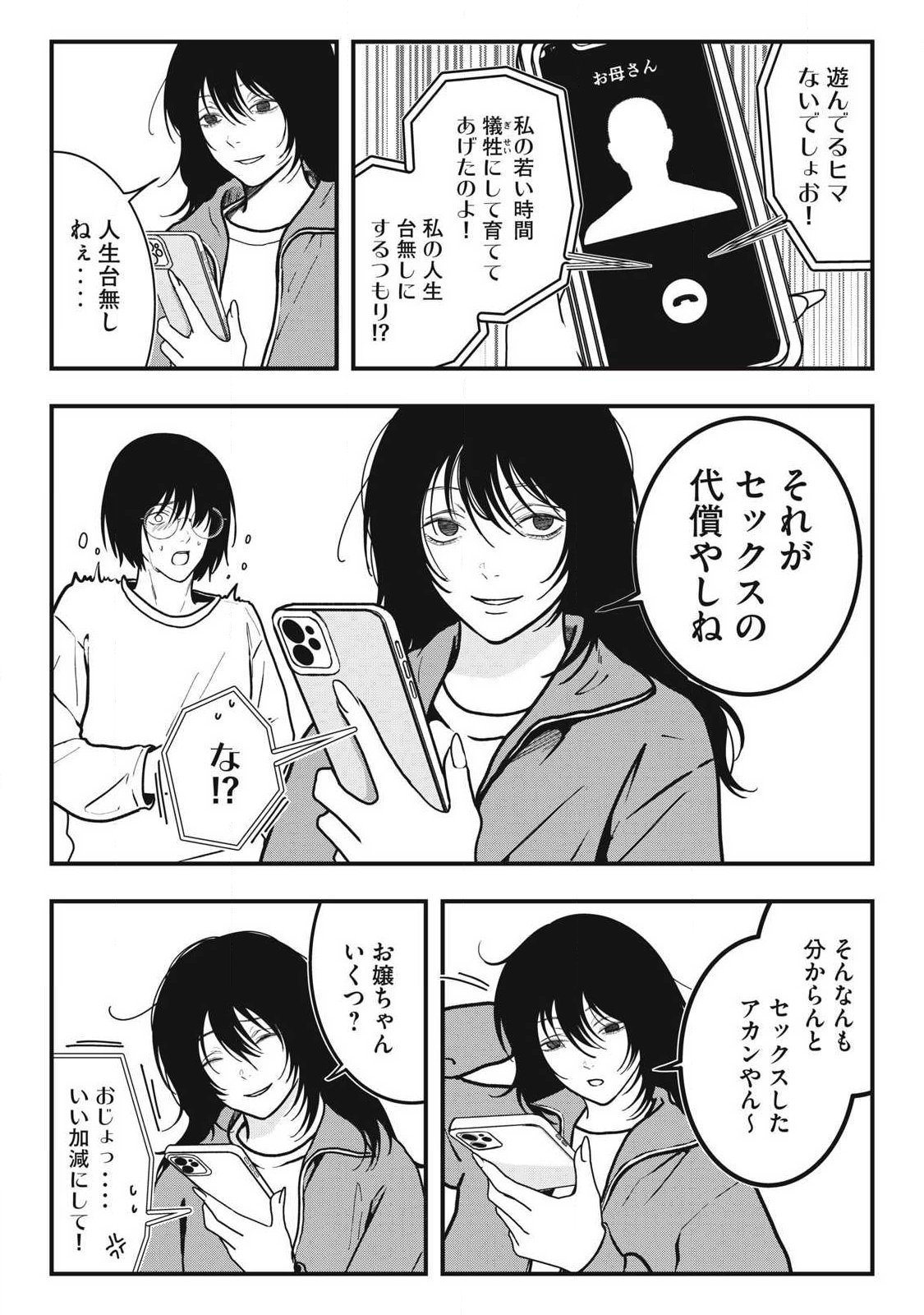 Nokaze no Pink na Torisetsu - Chapter 5 - Page 23