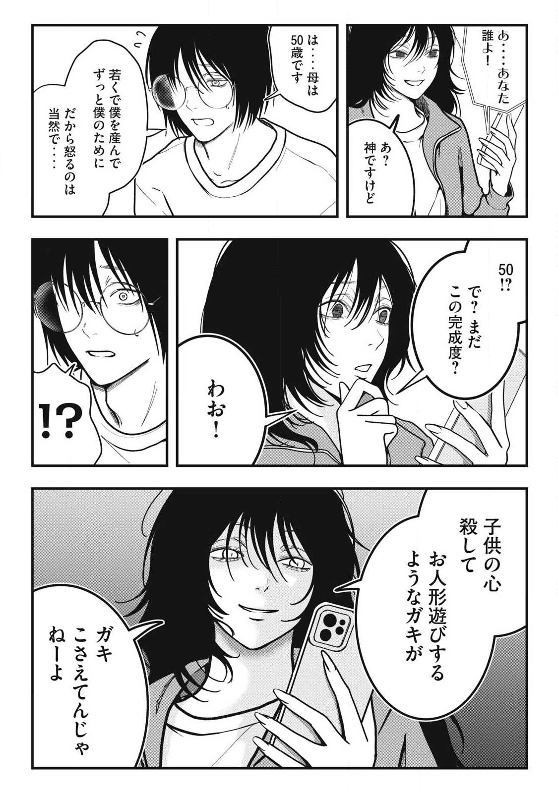 Nokaze no Pink na Torisetsu - Chapter 5 - Page 24