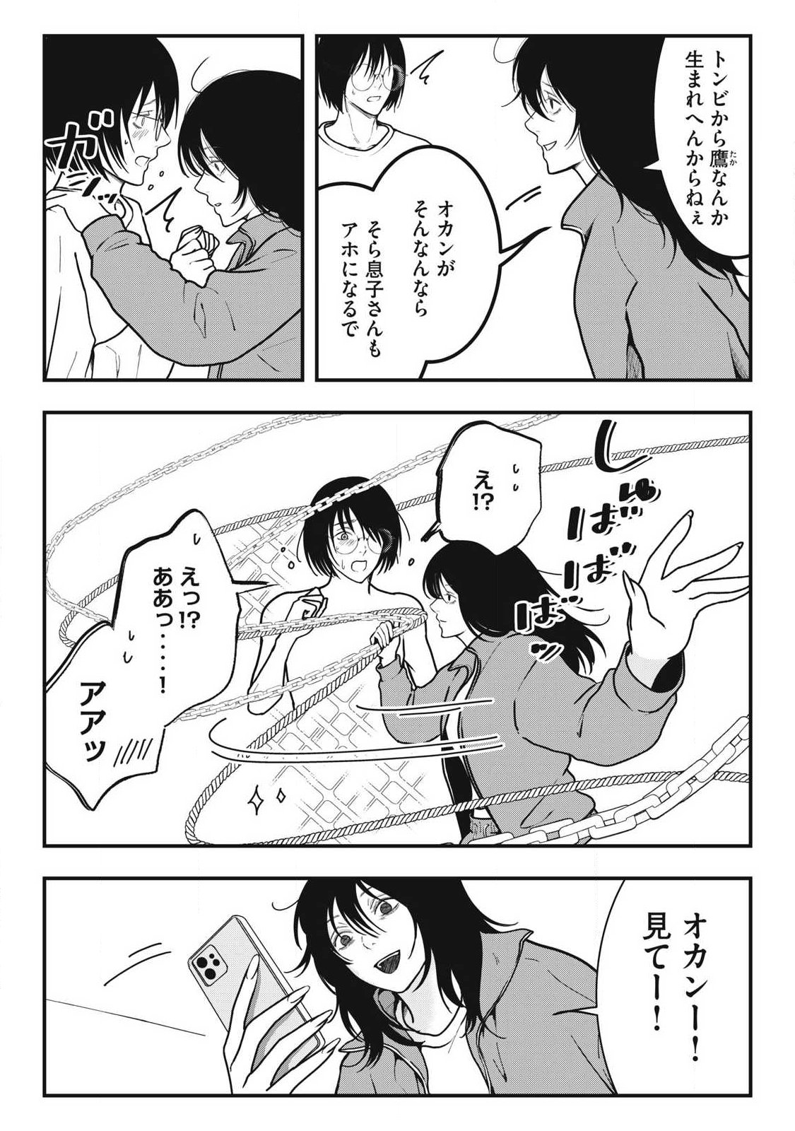 Nokaze no Pink na Torisetsu - Chapter 5 - Page 25