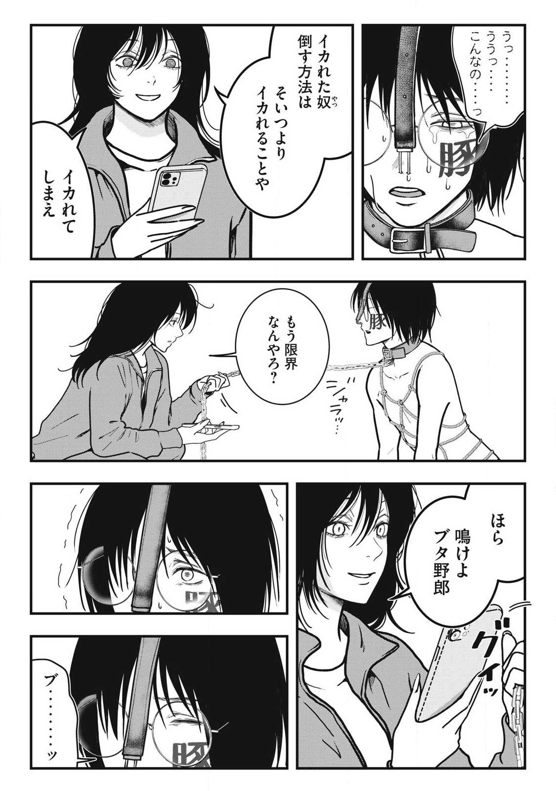 Nokaze no Pink na Torisetsu - Chapter 5 - Page 27