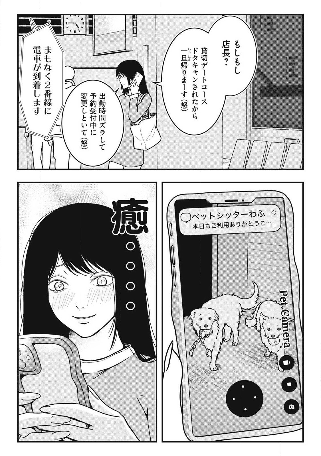 Nokaze no Pink na Torisetsu - Chapter 5 - Page 3