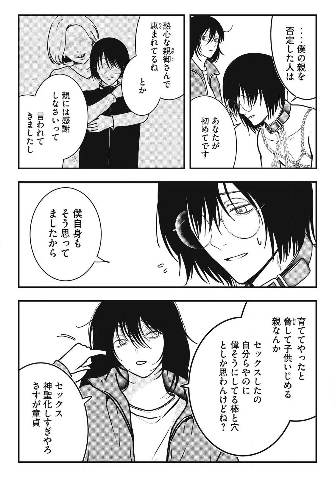 Nokaze no Pink na Torisetsu - Chapter 5 - Page 30