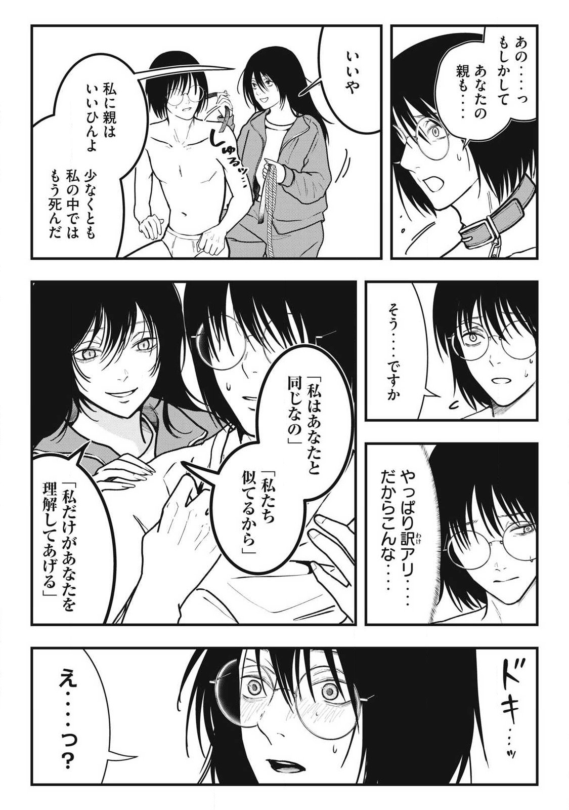 Nokaze no Pink na Torisetsu - Chapter 5 - Page 32