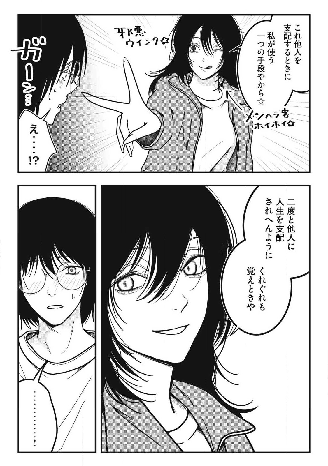 Nokaze no Pink na Torisetsu - Chapter 5 - Page 33